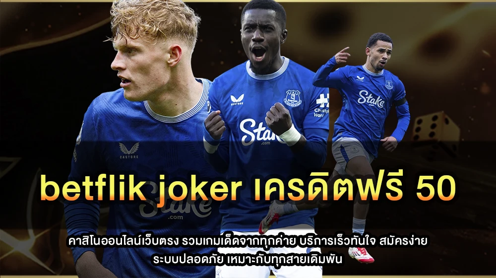 betflik joker เครดิตฟรี 50