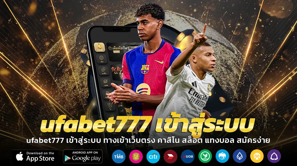 ufabet777 เข้าสู่ระบบ