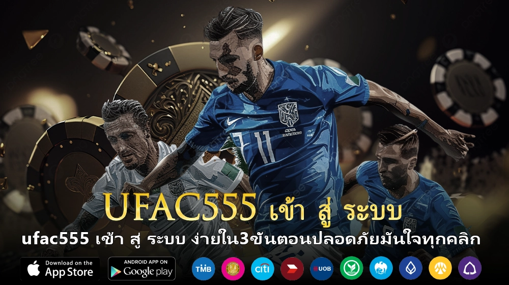 ufac555 เข้า สู่ ระบบ