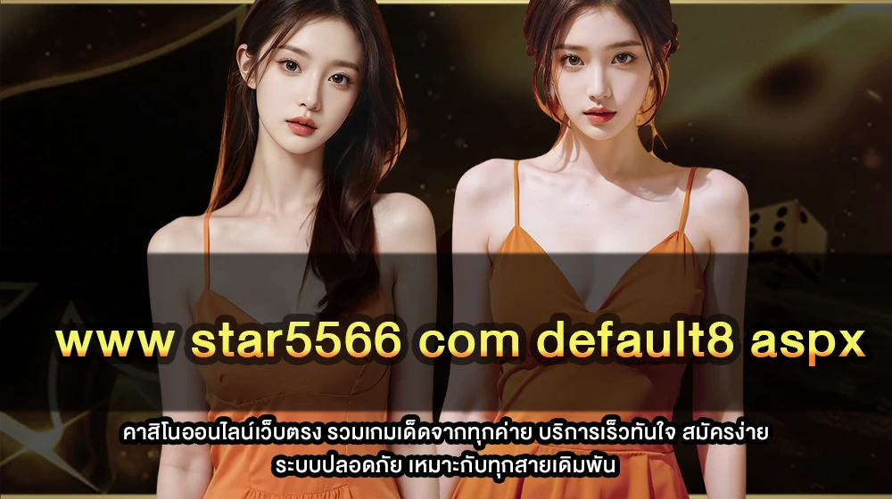 www star5566 com default8 aspx lang en gb