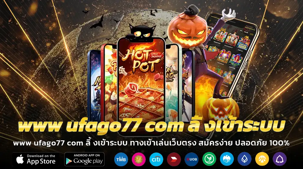 www ufago77 com ลิ้ งเข้าระบบ