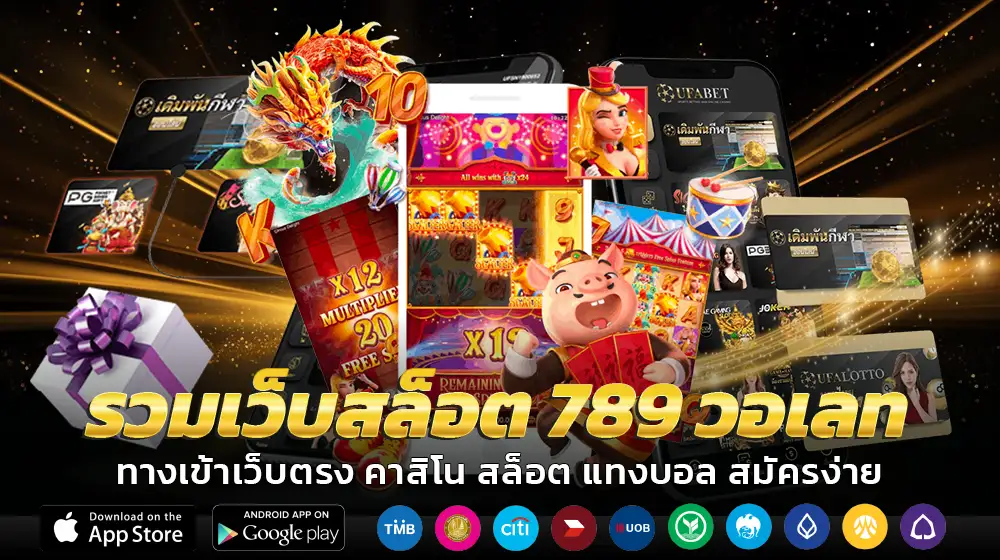 รวมเว็บสล็อต 789 วอเลท